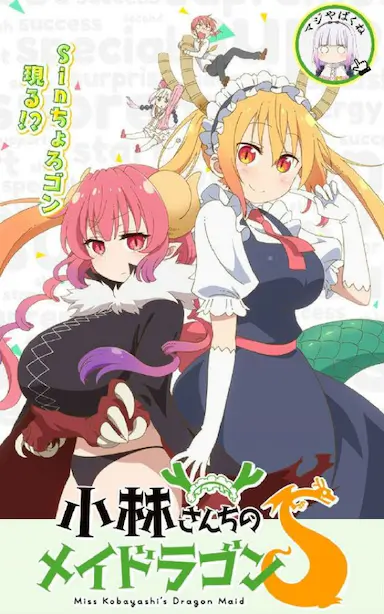 小林家的龙女仆S：迷你龙小剧场