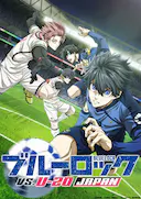 蓝色监狱 VS. U-20 JAPAN