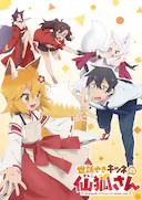 贤惠幼妻仙狐小姐