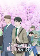 到了30岁还是处男,似乎会变成魔法师