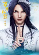 万界仙踪 第4季