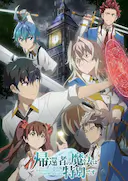 归还者的魔法要特别