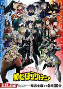 我的英雄学院 第5季