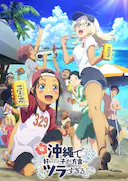 在冲绳喜欢上的女孩子方言讲太多太棘手了