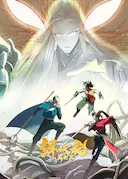 缉妖录之启程篇