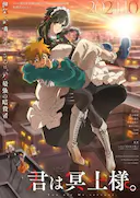 暗杀女仆冥土小姐