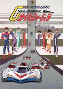 高智能方程式赛车