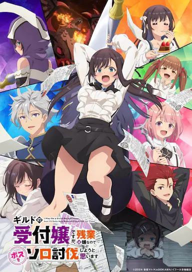 虽然是公会的前台小姐,因为讨厌加班,所以打算自己讨伐boss