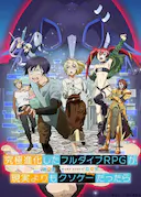 如果究极进化的完全沉浸RPG比现实更可恶的话