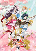 狐妖小红娘 无暮篇