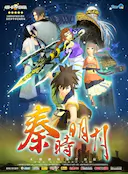 秦时明月之百步飞剑