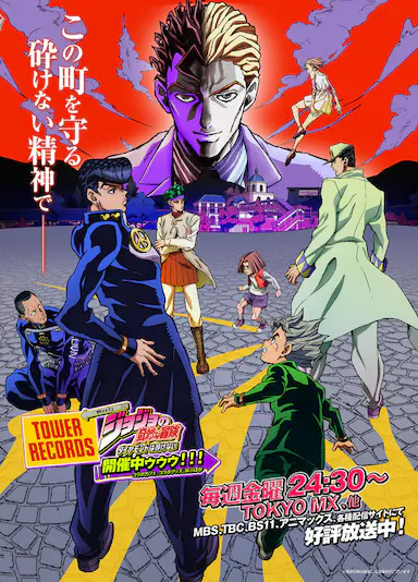 JOJO的奇妙冒险 不灭钻石