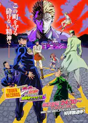 JOJO的奇妙冒险 不灭钻石