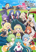 打了300年的史莱姆,不知不觉就练到了满级 第二季