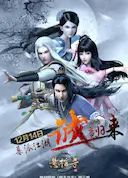 墓王之王:悬棺寺