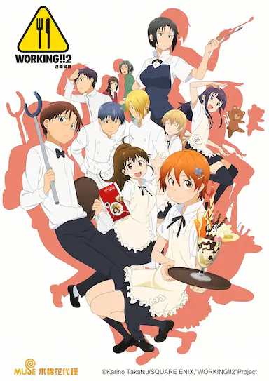 迷糊餐厅 第二季