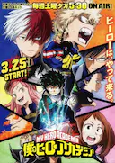 我的英雄学院 第2季