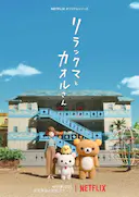 轻松小熊和小薰