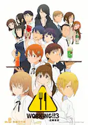 迷糊餐厅 第三季