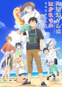 不会拿捏距离的阿波连同学 第二季