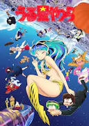 福星小子 第二季