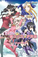 魔法少女伊莉雅 第一季