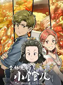 李林克的小馆儿 第二季