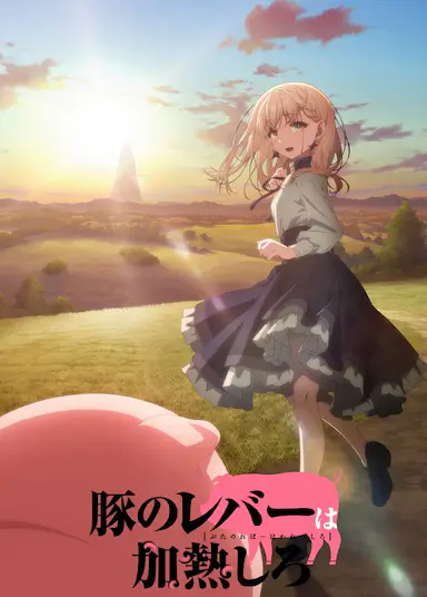 猪肝倒是热热再吃啊