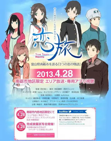 恋旅～True Tours Nanto～