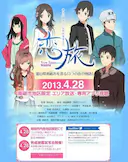 恋旅~True Tours Nanto~