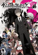 弹丸论破 希望的学园和绝望高中生