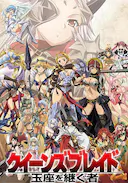 女皇之刃 王座继承者