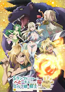 S级怪兽《贝希摩斯》被误认成小猫,成为精灵女孩的骑士(宠物)一起生活