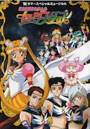 美少女战士Sailor Stars