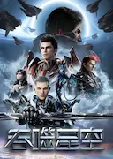 吞噬星空 第4季