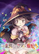 为美好的世界献上爆焰!