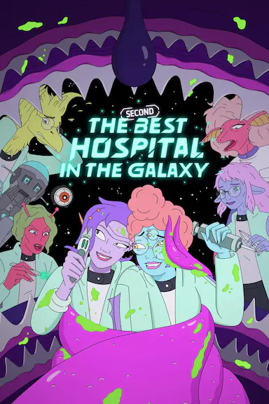 银河系第二好医院 第二季