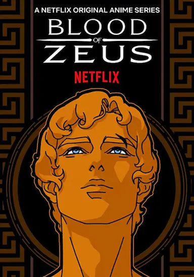 宙斯之血 第一季
