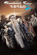 Thunderbolt Fantasy 东离剑游纪 2