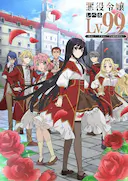 恶役千金LV99~我是隐藏BOSS但不是魔王~