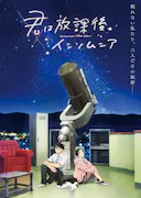 放学后失眠的你