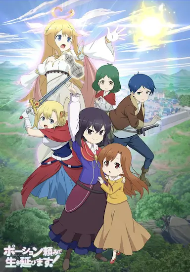 依赖药水活下去!