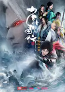 少年歌行 海外仙山篇