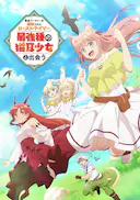 被勇者队伍开除的驯兽师,邂逅最强种猫耳少女