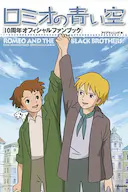 罗密欧的蓝天