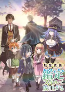 转生贵族凭鉴定技能扭转人生