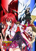 恶魔高校D×D NEW