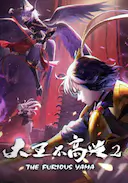 大王不高兴 第二季