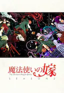 魔法使的新娘 第二季 Part.2