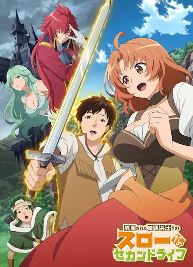 被解雇的暗黑士兵慢生活的第二人生